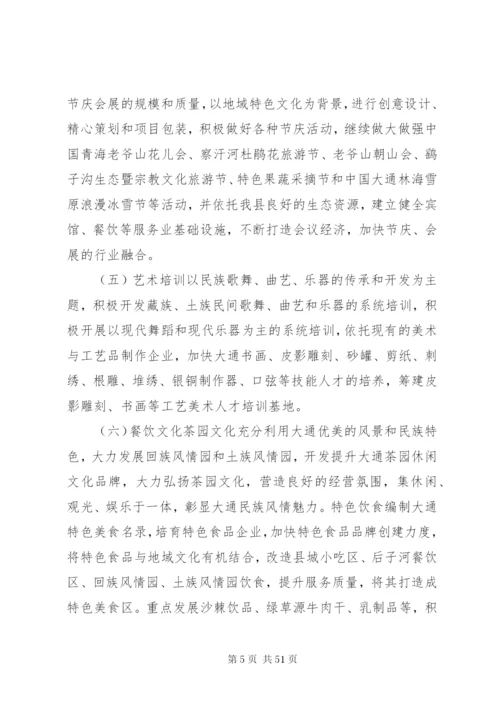 文化产业实施方案.docx