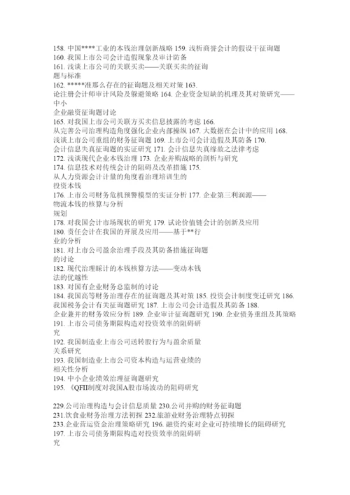 【精编】会计专业毕业论文会计计量精选.docx