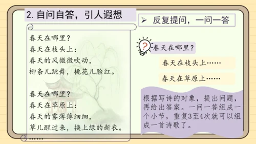 统编版语文四年级下册第三单元  习作：轻叩诗歌大门（课件）