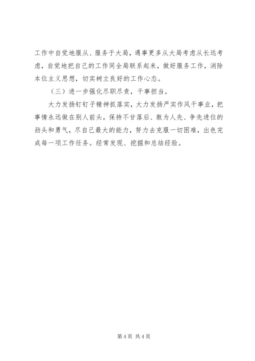 党员“不忘初心、牢记使命”主题教育专题民主生活会检视剖析材料.docx