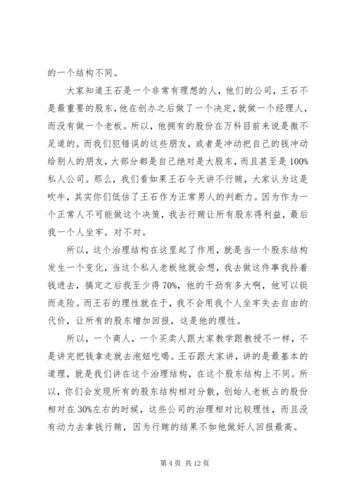 冬运会发言稿与冯仑演讲稿：理想丰满 (3).docx