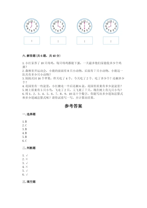 小学一年级上册数学期末测试卷往年题考.docx