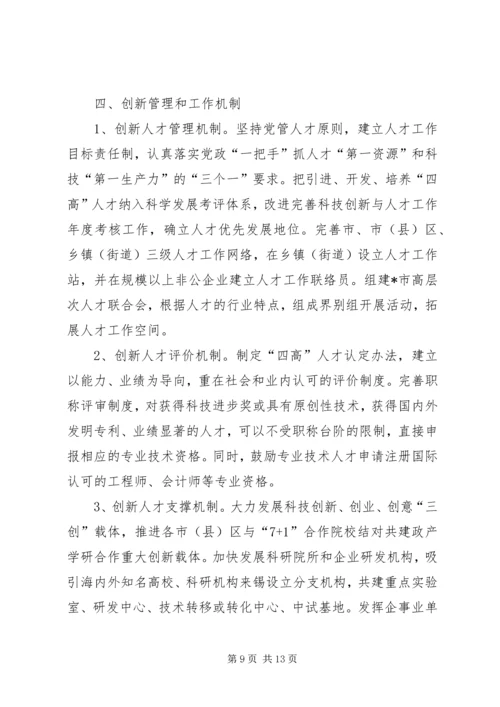 人才工程深化建设的意见.docx