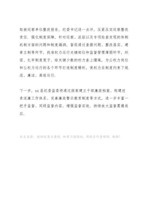 纪委监委对一把手监督、同级监督工作开展情况汇报材料.docx