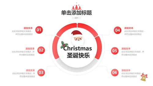 2022圣诞快乐新年节日组织活动宣传PPT