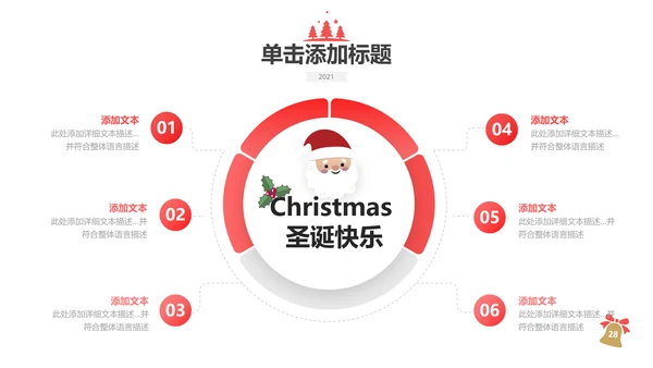 2022圣诞快乐新年节日组织活动宣传PPT