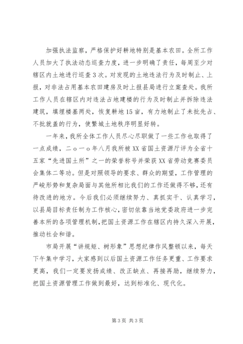 国土资源管理所工作汇报材料.docx