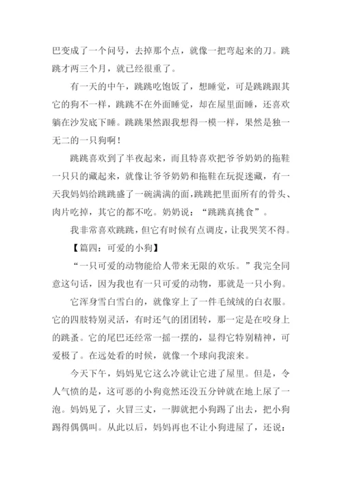 关于小狗的作文结尾.docx
