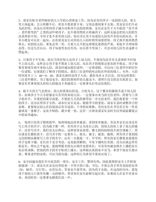 家长会教师发言稿精选五篇