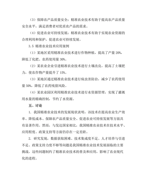 精准农业技术的现状与未来发展