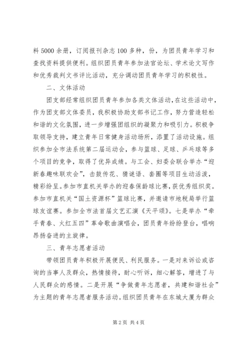 团干部学习教育工作汇报.docx