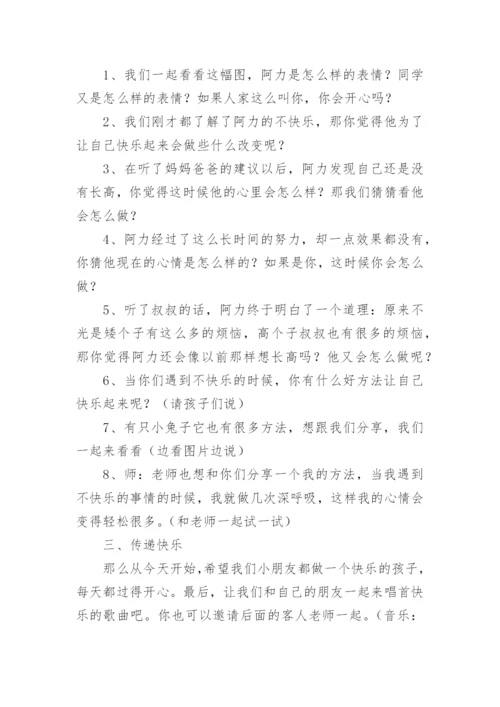 幼儿园心理健康教育教案_5.docx