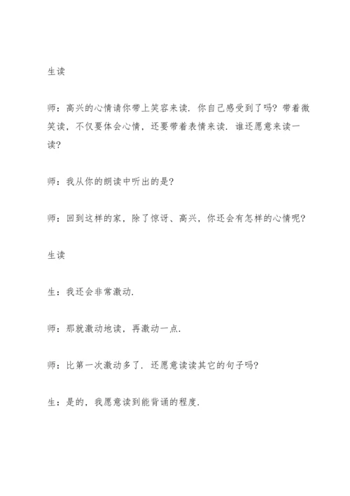 走遍天下书为侣教案(多篇).docx