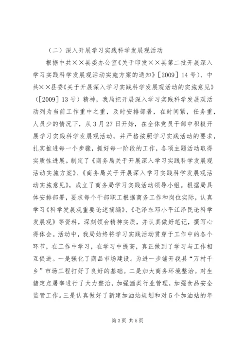 某市商务局的工作计划.docx