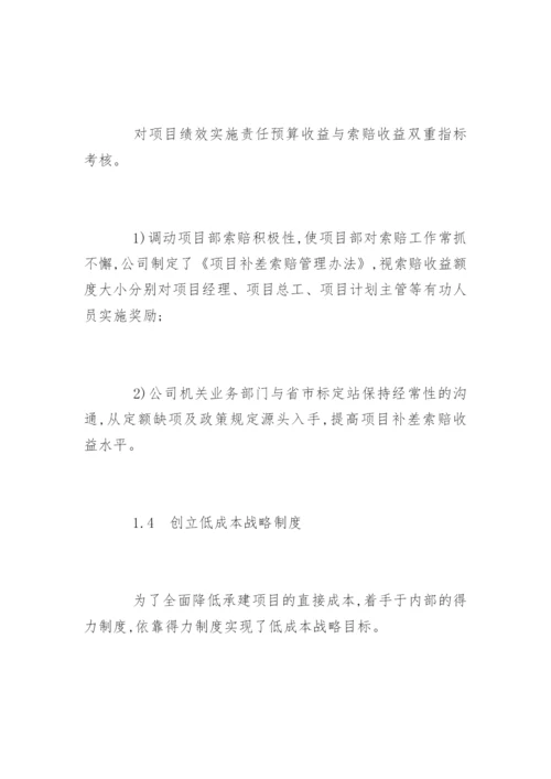 项目成本管理的方法.docx