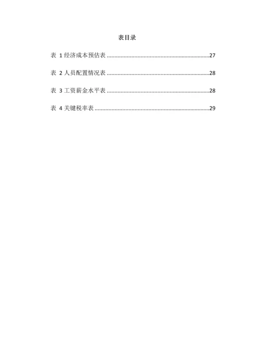 兼职平台创业专项计划书.docx