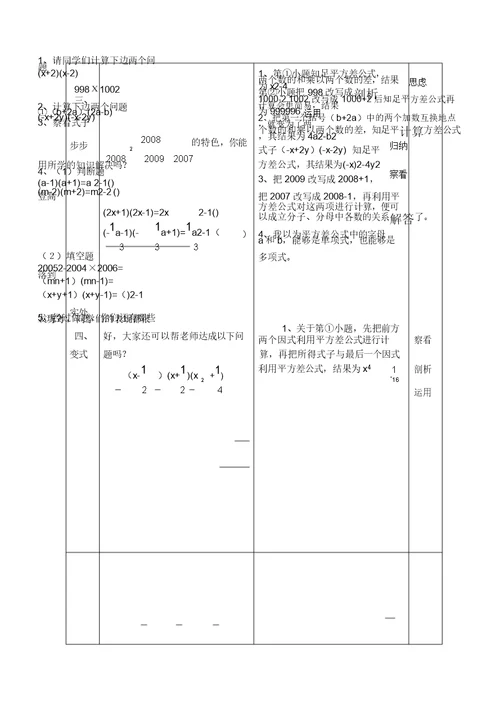 乘法公式学习教学学习设计