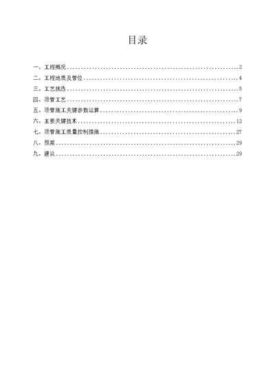 D过江钢管顶管施工工艺探讨