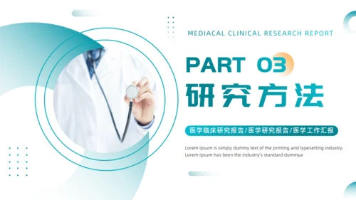 绿色医疗风医学临床研究报告通用PPT模板