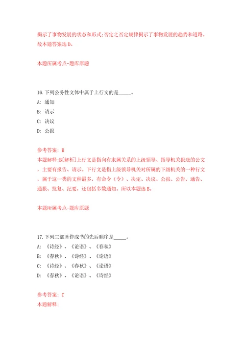 浙江金华武义县卫生健康局校园招考聘用8人含答案解析模拟考试练习卷第9期