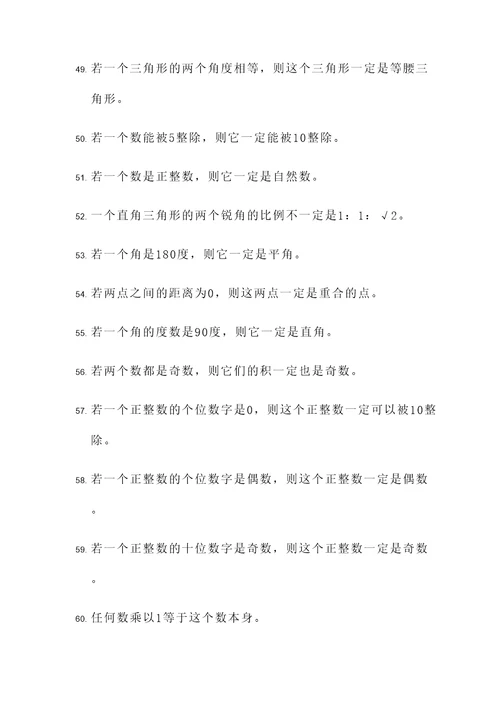 北师大版六年数学判断题