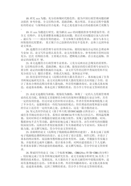 2023年论文的导师评语.docx