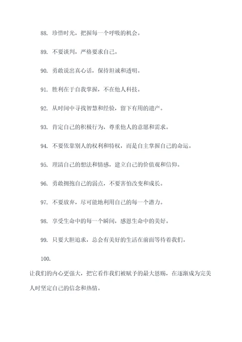 对自己有影响的名言名句