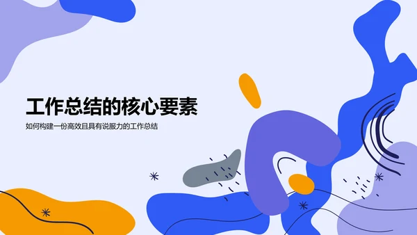 蓝色扁平风通用行业工作总结PPT模板