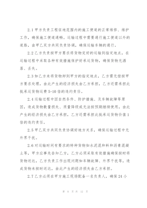 简单沥青混凝土运输合同3篇.docx