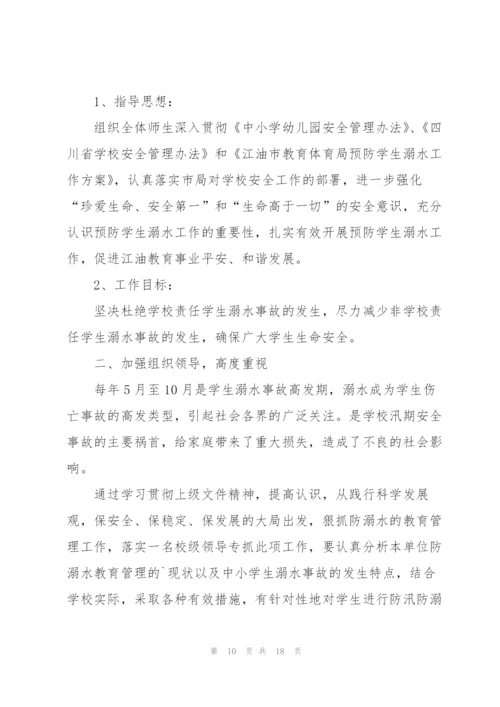 学校防溺水工作措施方案(5篇).docx