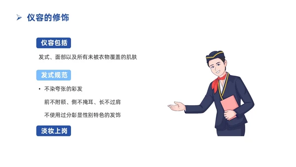 蓝色简约插画银行服务礼仪培训PPT银行培训PPT