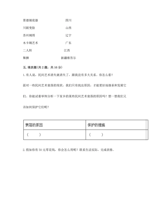 2023部编版四年级下册道德与法治期末测试卷含答案（研优卷）.docx