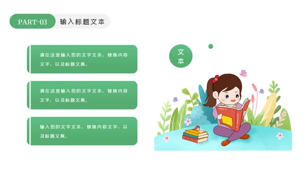 我爱阅读读书儿童小学生教育培训幼儿园PPT