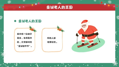 红绿色卡通圣诞节活动圣诞老人的王国学校主题班会课件PPT模板