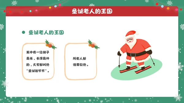 红绿色卡通圣诞节活动圣诞老人的王国学校主题班会课件PPT模板