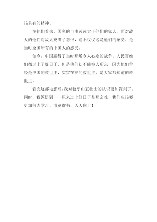 《狼牙山五壮士》观后感.docx