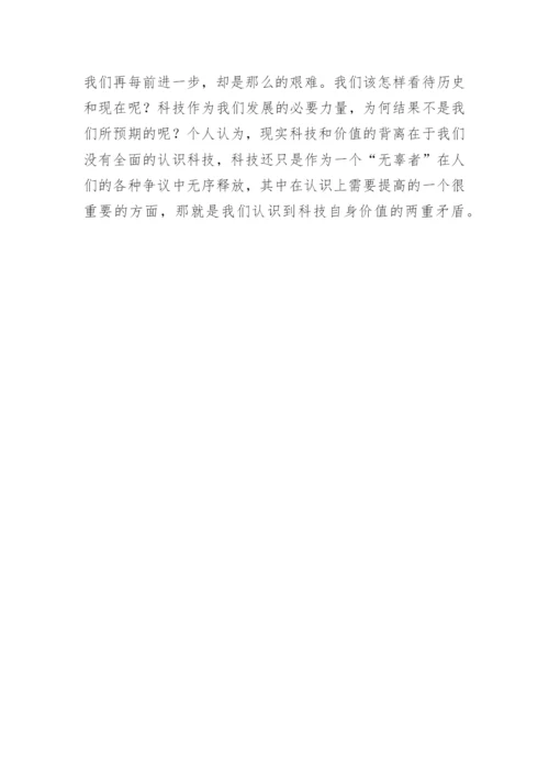 科技价值哲学思索论文.docx