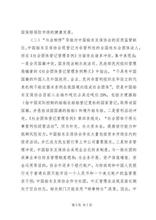 保赔保险市场监管缺位分析.docx