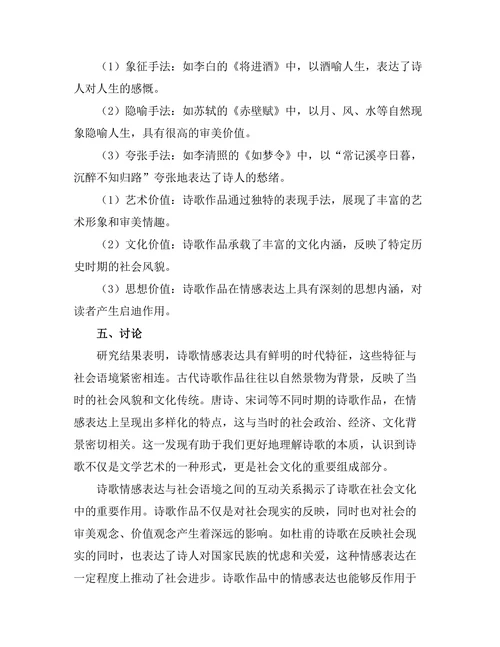 诗歌中的情感表达与社会语境