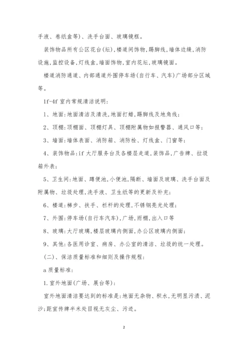 保洁卫生制度15篇.docx