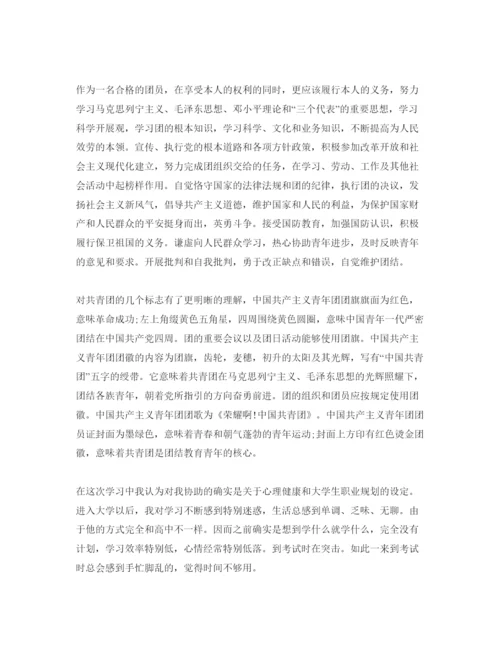 精编年青年大学习网上主题团课的参考心得体会参考范文5篇.docx