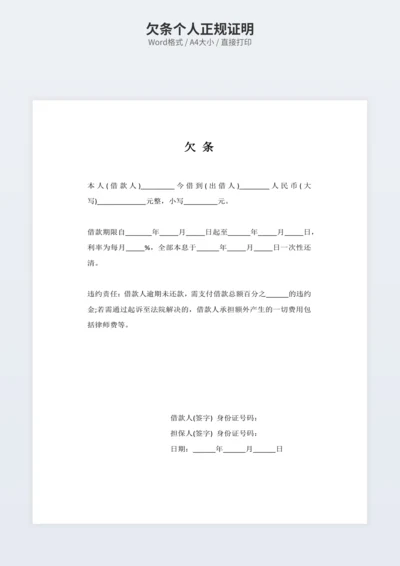 欠条个人正规证明
