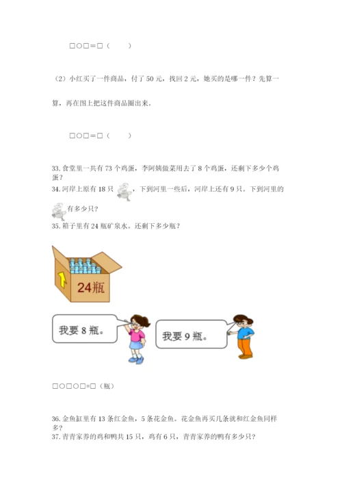 小学一年级下册数学应用题80道及参考答案【新】.docx