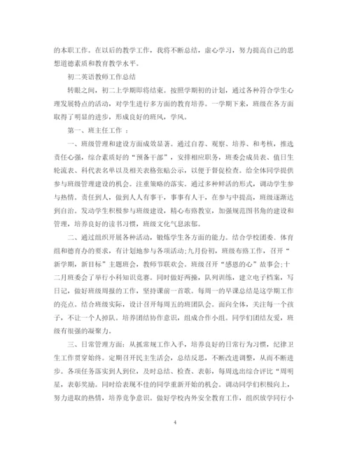 精编之初二英语教师的教学工作总结范文.docx