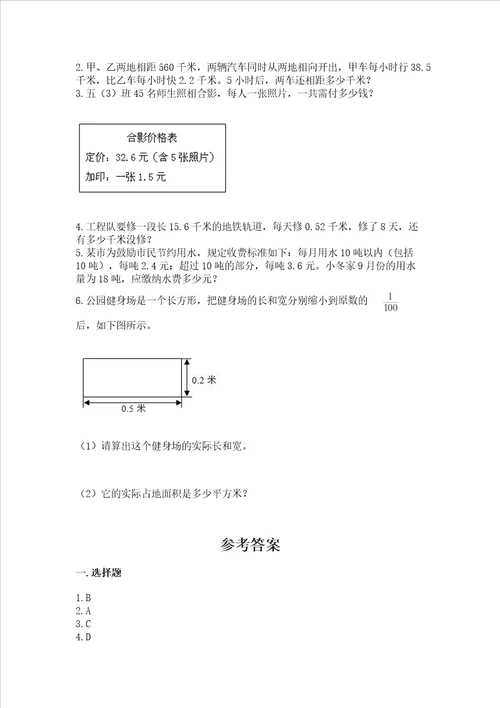 北师大版四年级下册数学第三单元 小数乘法 测试卷附答案模拟题