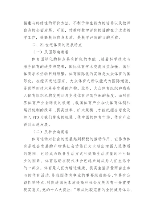 高校体育教学改革的理论性模式构建论文.docx