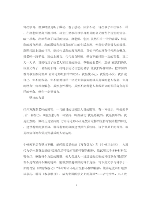 精编班主任的培训心得体会总结范文精选汇总.docx