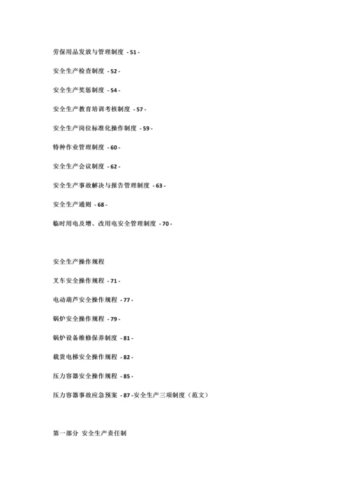 安全承诺书范文例.docx