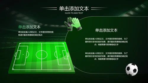 绿色商务风足球比赛方案PPT演示模板