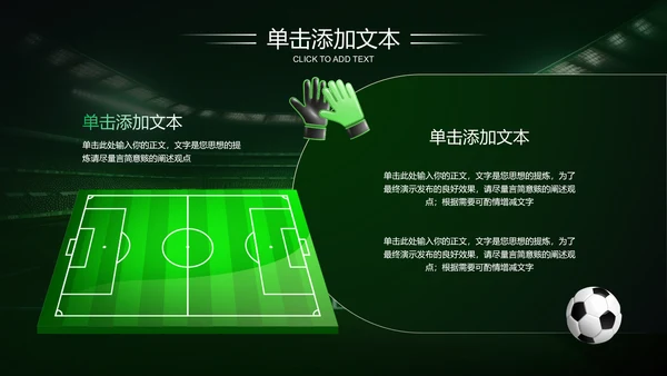 绿色商务风足球比赛方案PPT演示模板